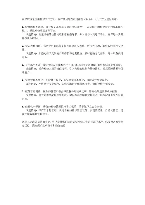 煤矿综采支架检修工标准化工作方面存在的问题及改进措施
