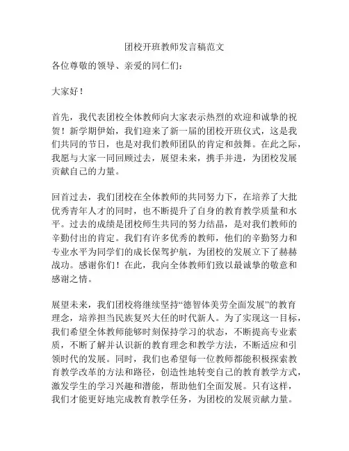 团校开班教师发言稿范文