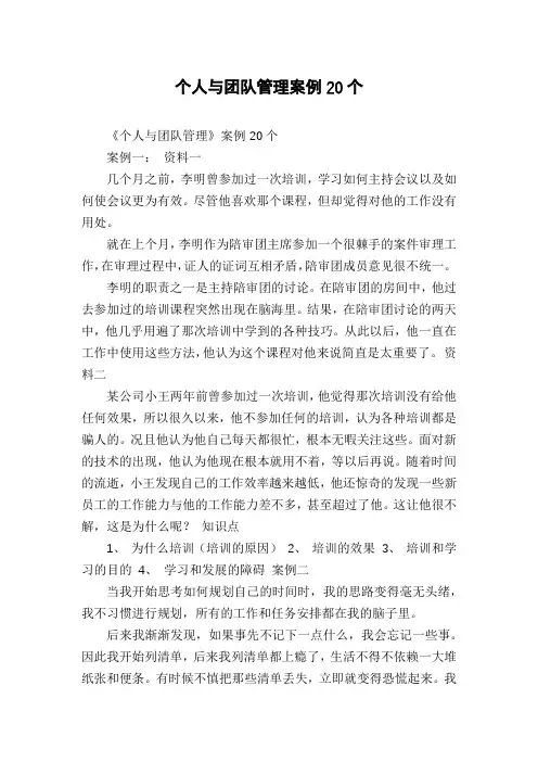 个人与团队管理案例20个