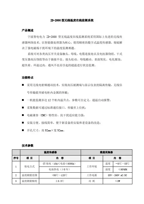 ZD-2000型无线温度在线监测系统