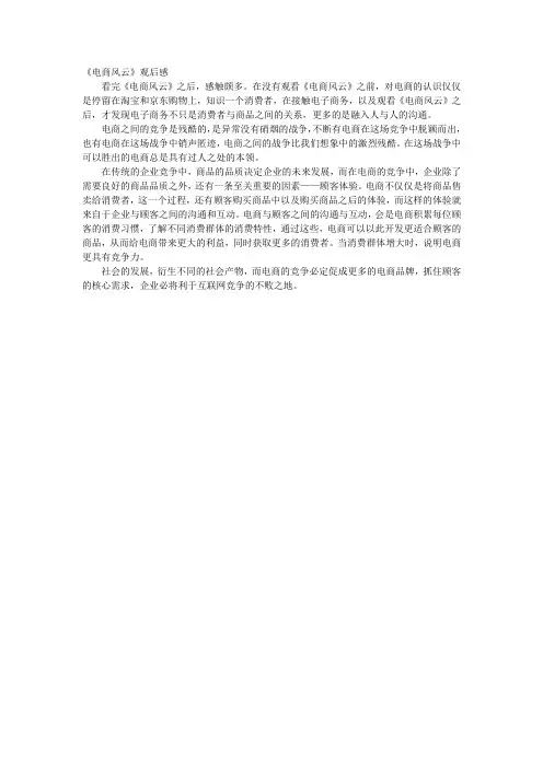 电商风云观后感