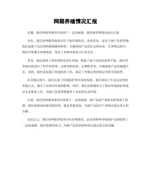 网箱养殖情况汇报