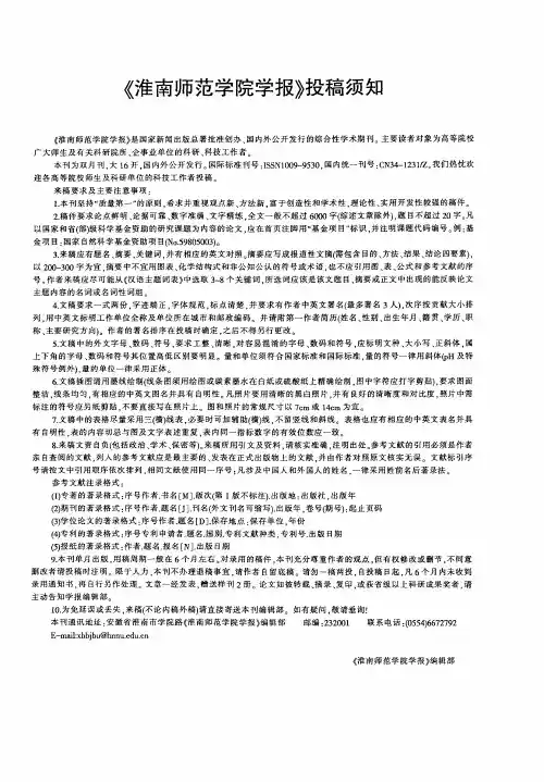 《淮南师范学院学报》投稿须知