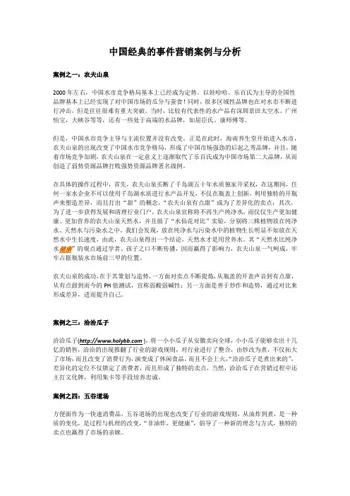 中国经典的事件营销案例与分析