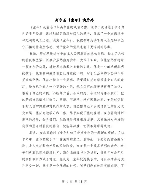 高尔基《童年》读后感(七篇)