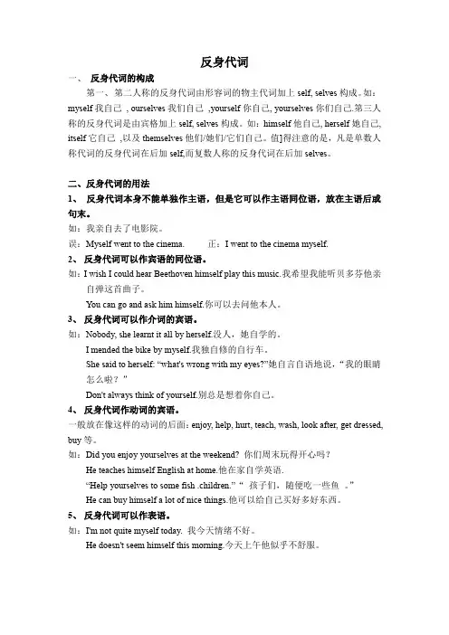 反身代词知识点