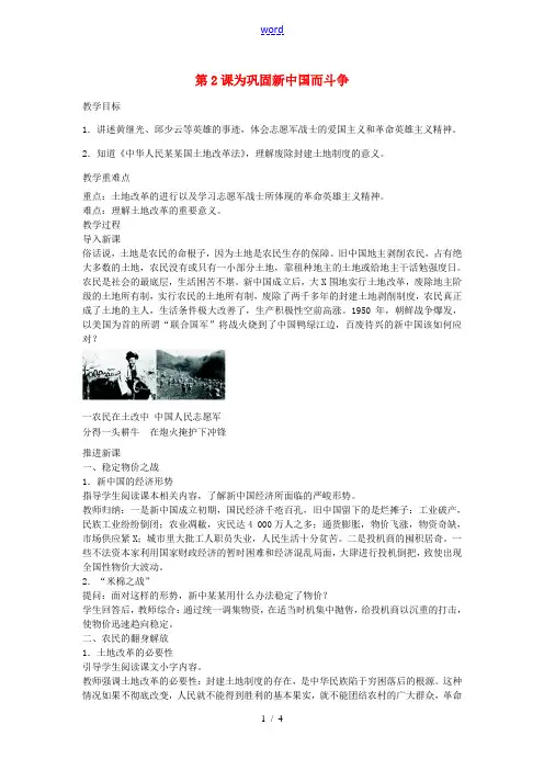 八年级历史下册 第2课 为巩固新中国而斗争教案 北师大版-北师大版初中八年级下册历史教案