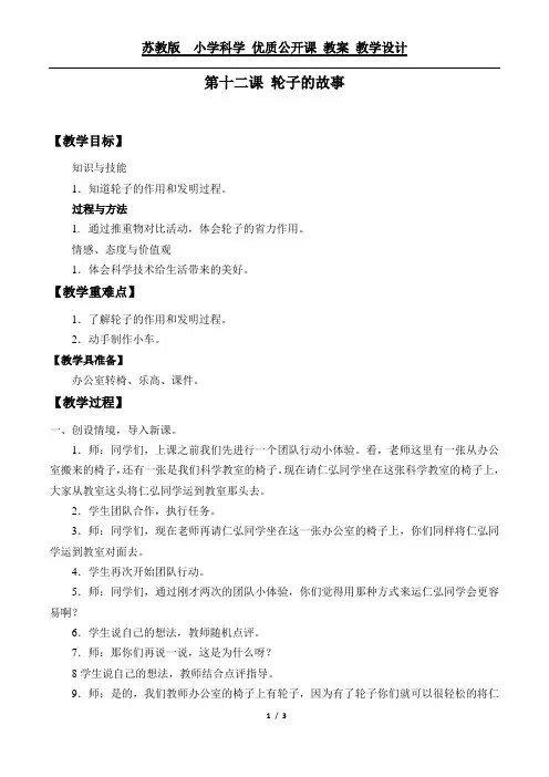 一年级上册科学 教案-12 轮子的故事 苏教版