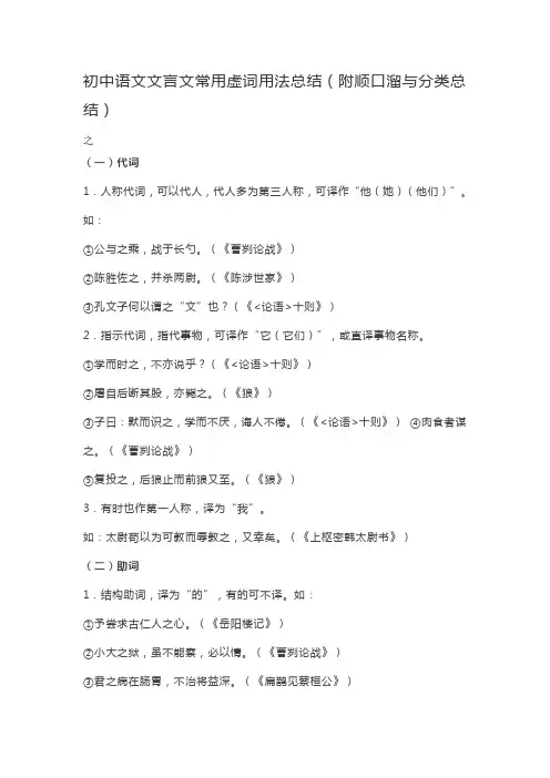 初中语文文言文常用虚词用法总结(附顺口溜与分类总结)
