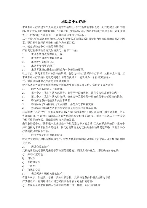 求助者中心疗法