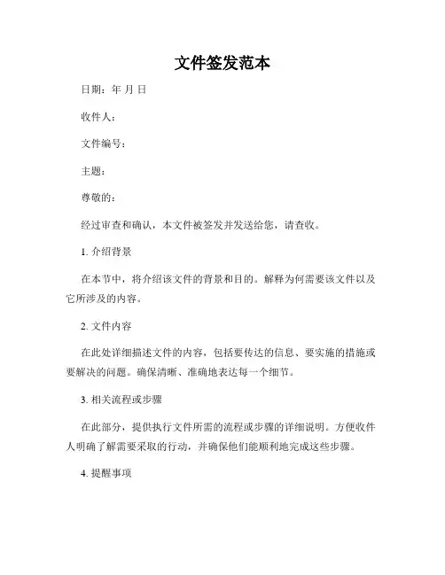 文件签发范本