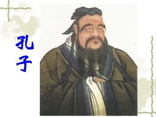 人教版小学语文三年级上册17《孔子拜师》PPT课件