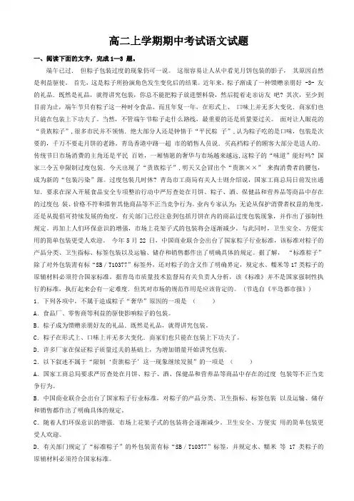 高二上学期期中考试语文试题含答案解析+评分标准+答题卡