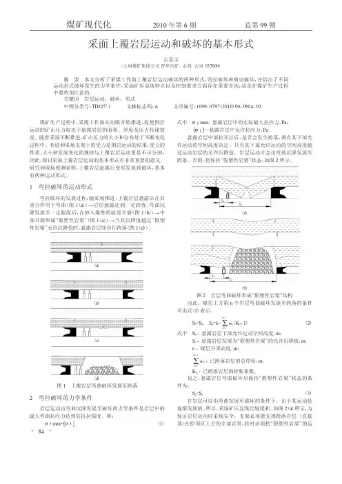 采面上覆岩层运动和破坏的基本形式