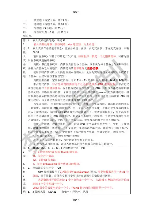 嵌入式系统原理及设计 复习要点考试