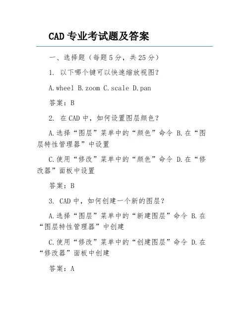 CAD专业考试题及答案