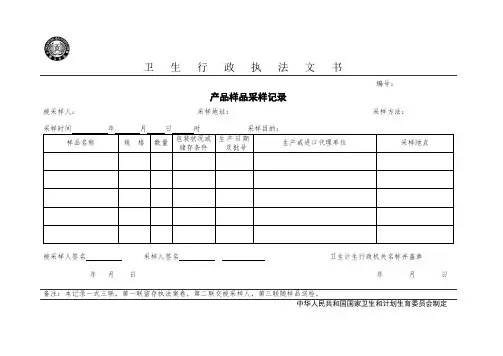 2015年7月印制行政执法文书种类及式样讲解