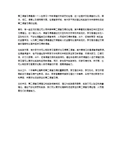第二语言习得理论与实践