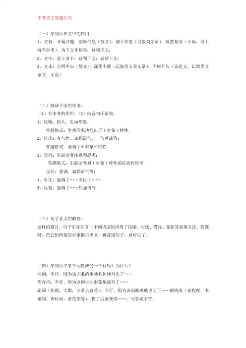 中考语文答题公式