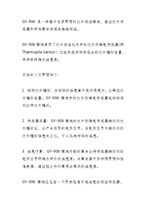 gy906测温原理
