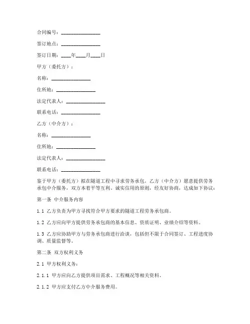 隧道劳务承包中介合同范本