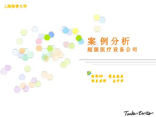 超级医疗设备公司——重心法,线性规划分析