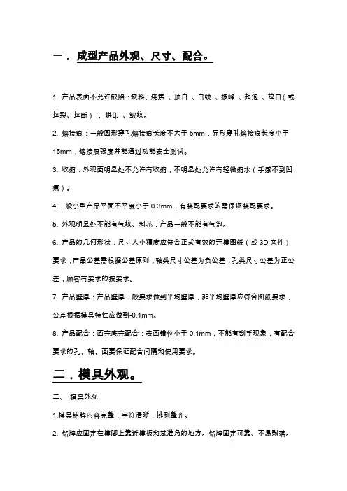 模具验收标准