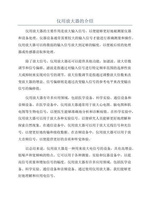 仪用放大器的介绍