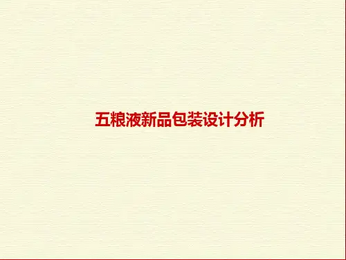 五粮液包装设计分析