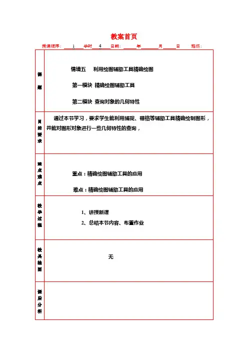 情境五利用绘图辅助工具精确绘图.