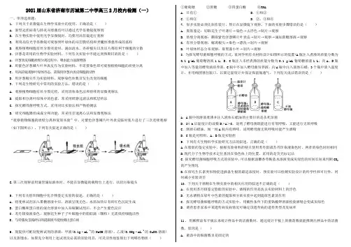 山东省济南市历城第二中学高三2月校内检测生物试题