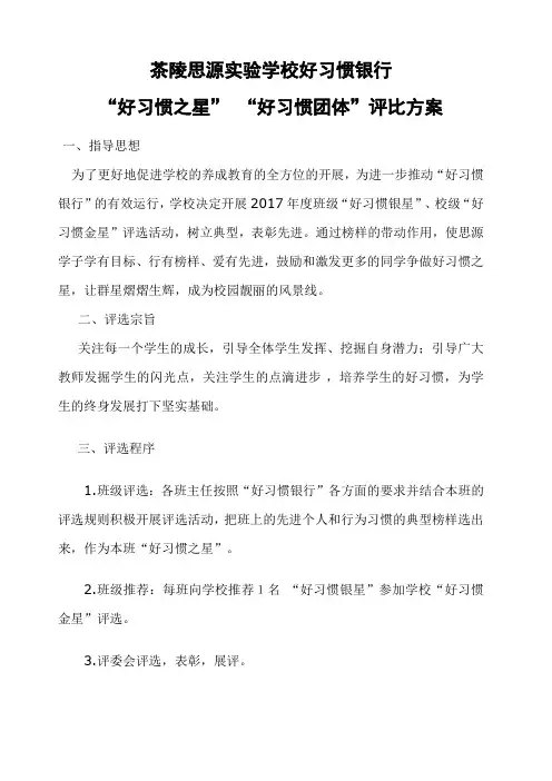 好习惯之星评比方案