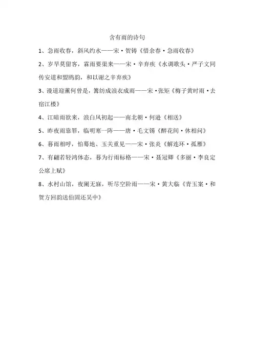 写出两句含雨字的诗句