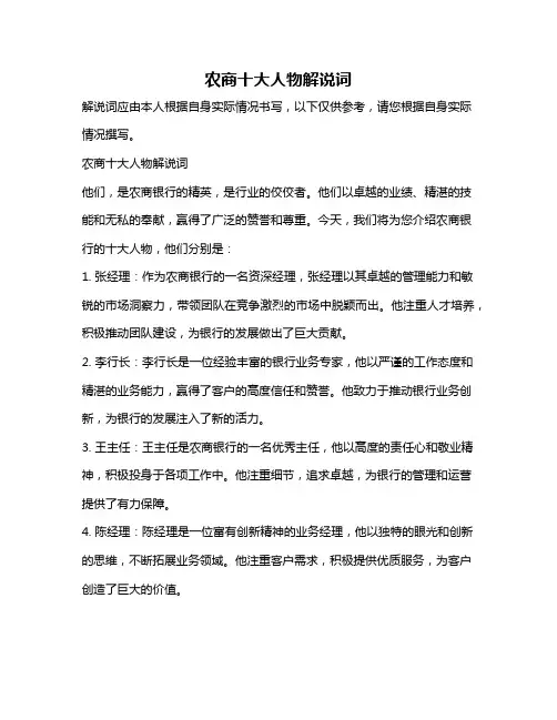 农商十大人物解说词