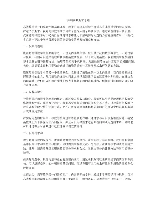 海纳高数期末总结