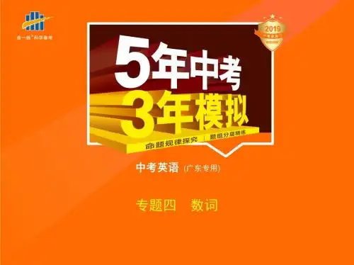 专题四 数词(试题部分)