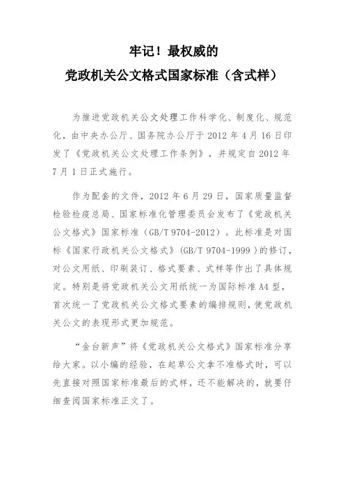 公 文 格 式