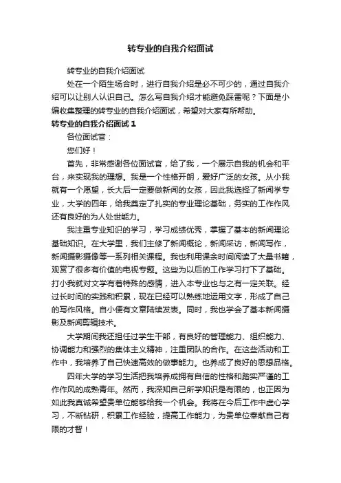 转专业的自我介绍面试