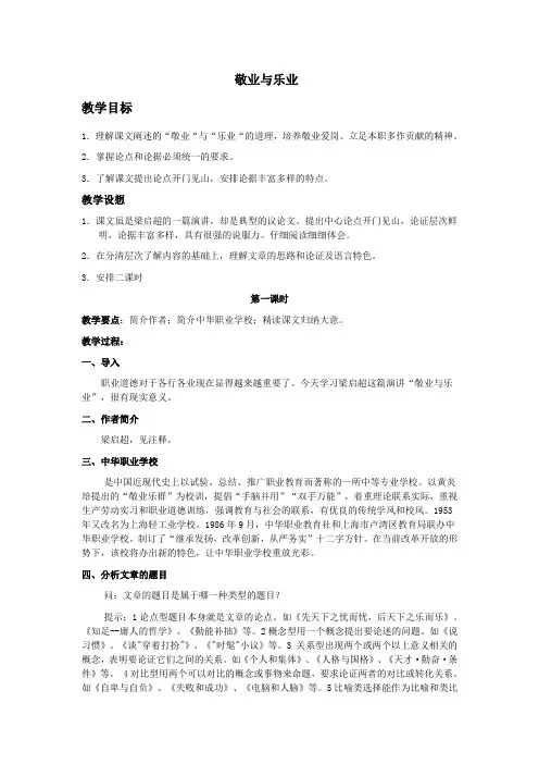 敬业与乐业