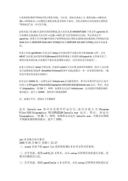 UG4.0安装方法