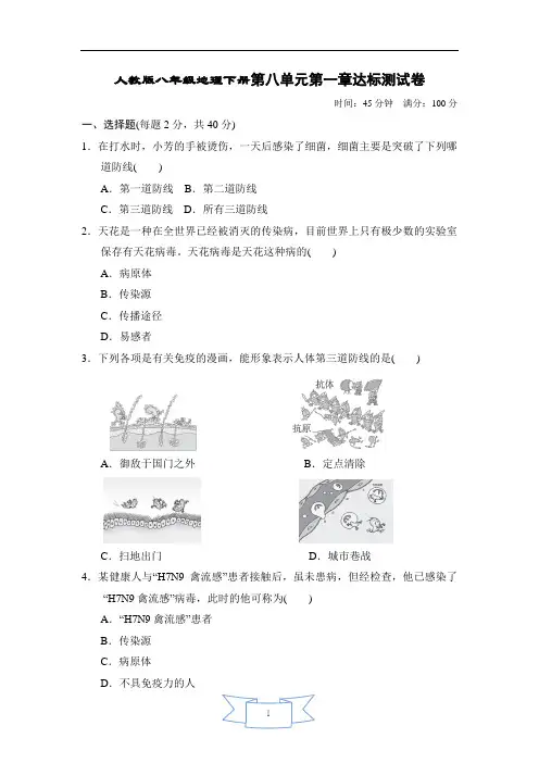 人教版八年级地理下册第八单元第一章达标测试卷含答案