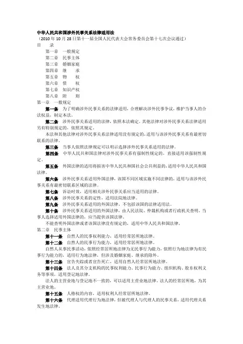 国际私法法条