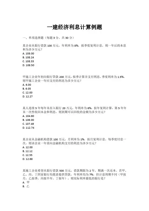 一建经济利息计算例题