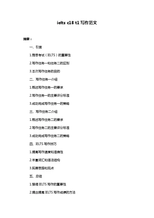 ielts c18 t1写作范文