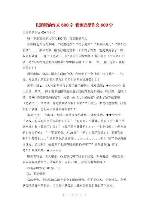 以追星的作文600字 我也追星作文600字