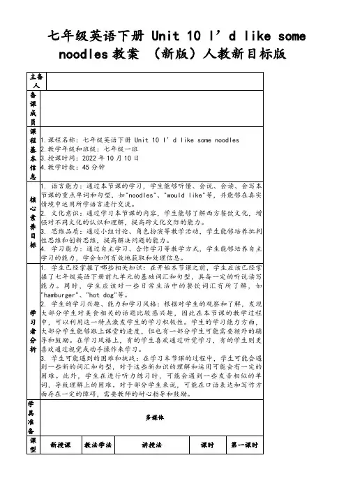 七年级英语下册Unit10I’dlikesomenoodles教案(新版)人教新目标版