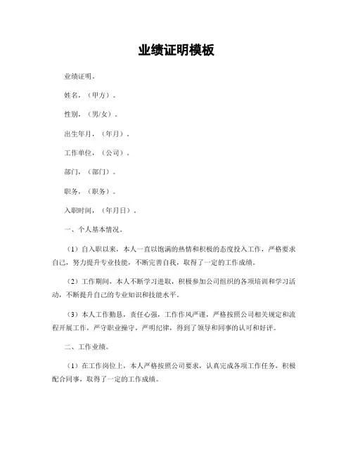 业绩证明模板