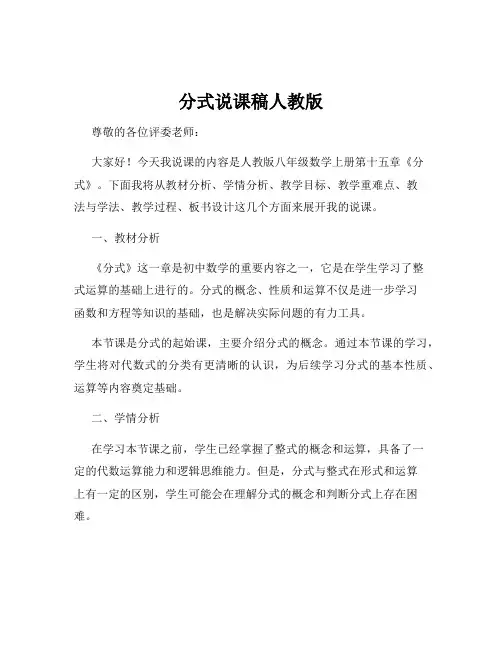 分式说课稿人教版