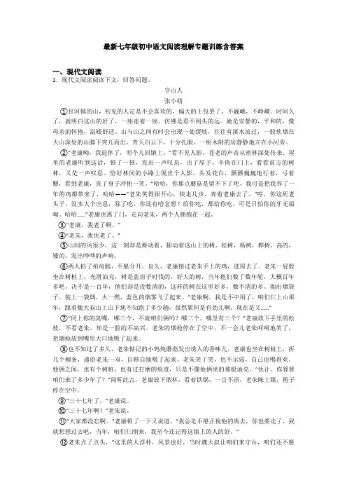 最新七年级初中语文阅读理解专题训练含答案