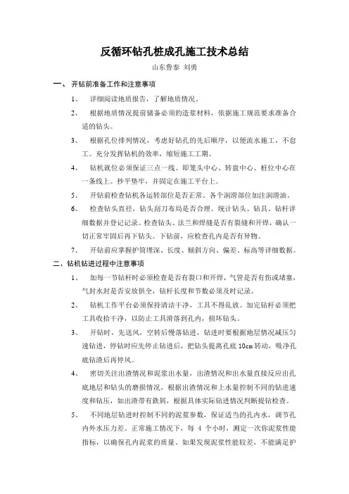 反循环钻孔桩施工技术总结